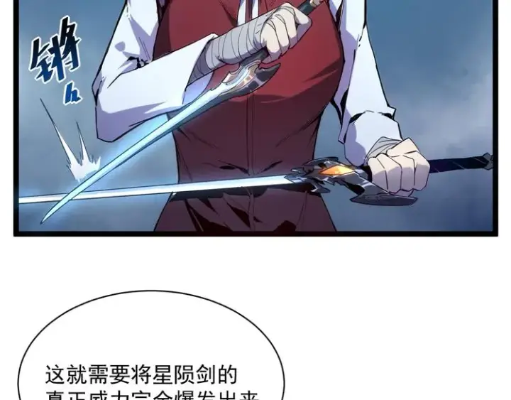 《从末世崛起》第010话 星陨剑的共鸣图15