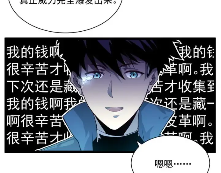 《从末世崛起》第010话 星陨剑的共鸣图16