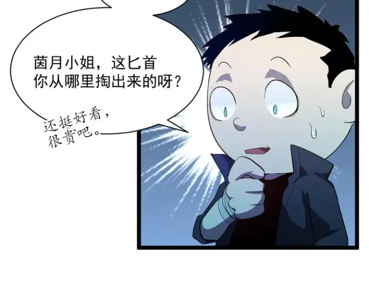 《从末世崛起》第010话 星陨剑的共鸣图19