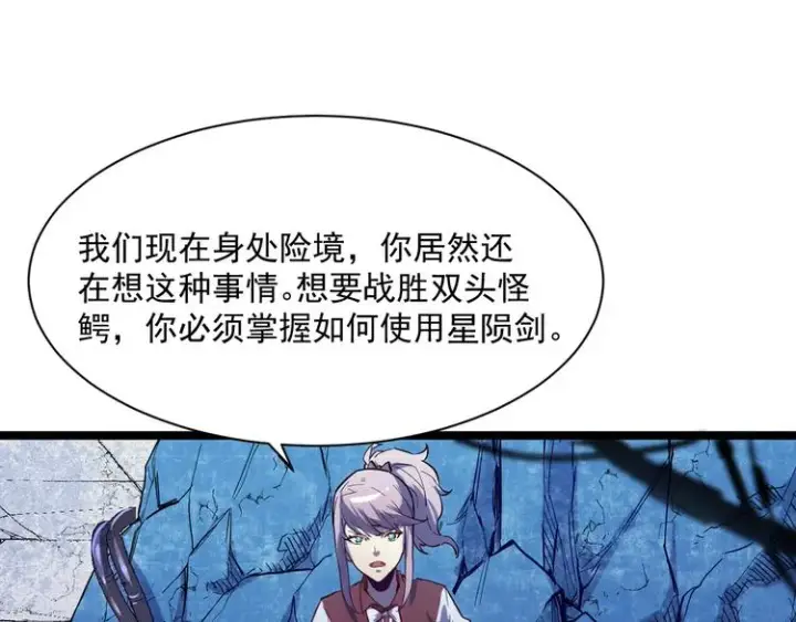 《从末世崛起》第010话 星陨剑的共鸣图22