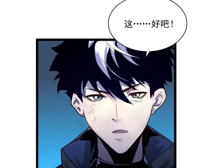 《从末世崛起》第010话 星陨剑的共鸣图24