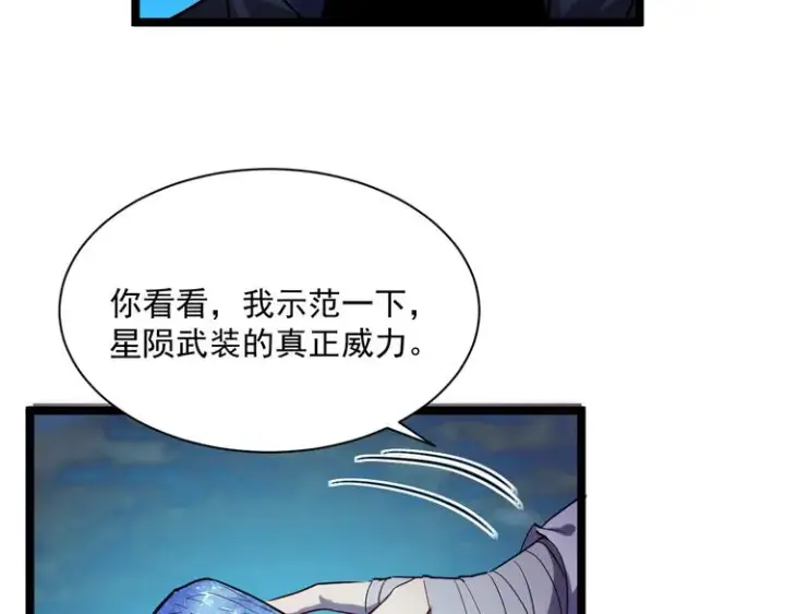 《从末世崛起》第010话 星陨剑的共鸣图25