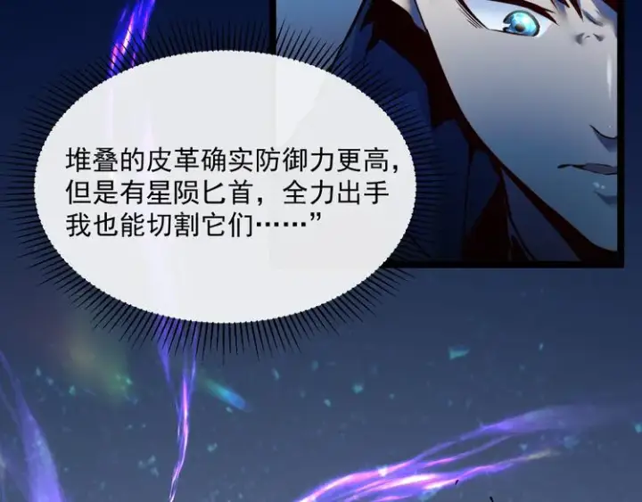 《从末世崛起》第010话 星陨剑的共鸣图27