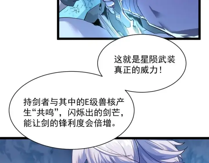 《从末世崛起》第010话 星陨剑的共鸣图35