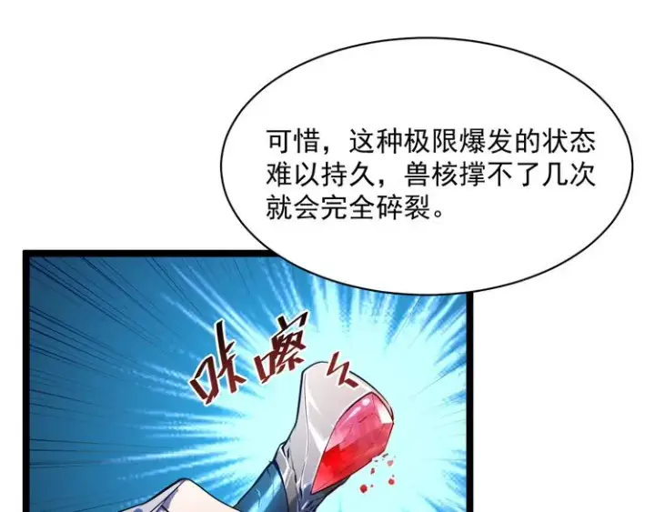 《从末世崛起》第010话 星陨剑的共鸣图38