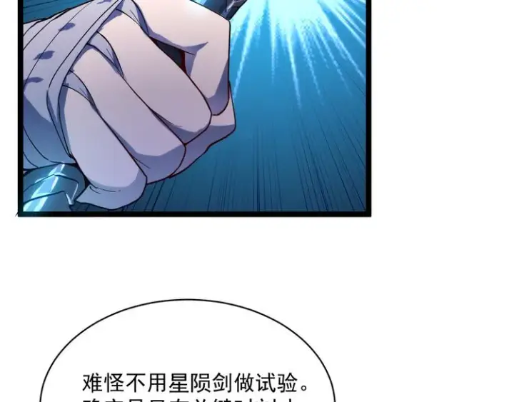 《从末世崛起》第010话 星陨剑的共鸣图39
