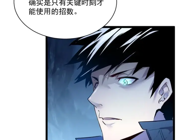 《从末世崛起》第010话 星陨剑的共鸣图40