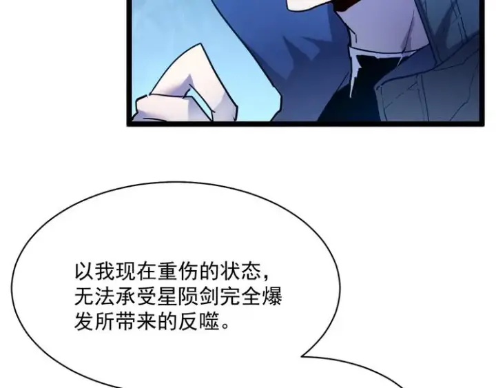 《从末世崛起》第010话 星陨剑的共鸣图41