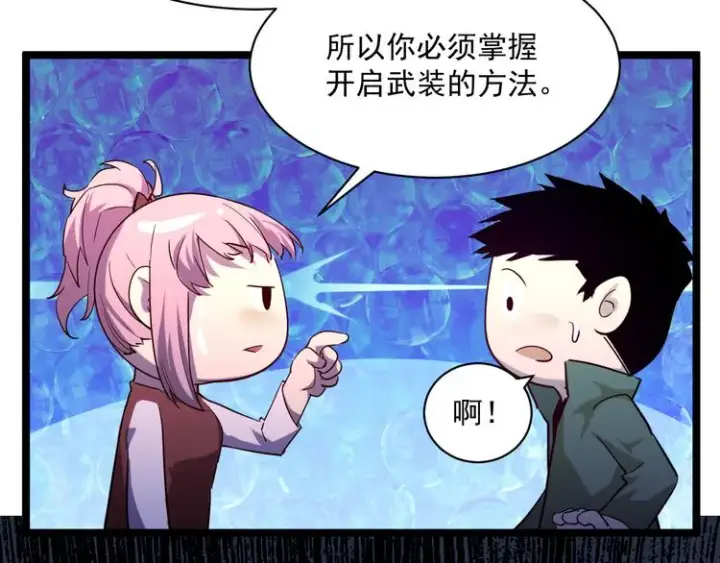 《从末世崛起》第010话 星陨剑的共鸣图42