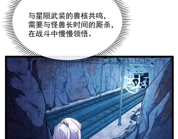 《从末世崛起》第010话 星陨剑的共鸣图54