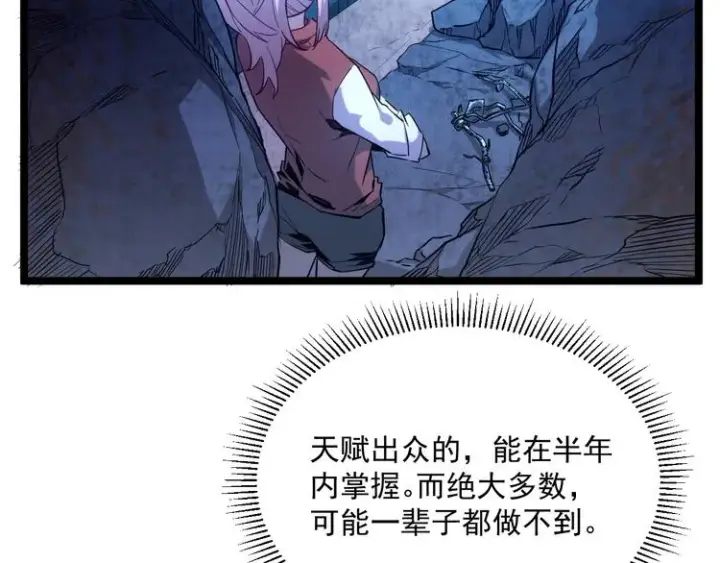 《从末世崛起》第010话 星陨剑的共鸣图55