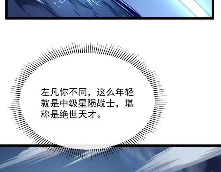 《从末世崛起》第010话 星陨剑的共鸣图57