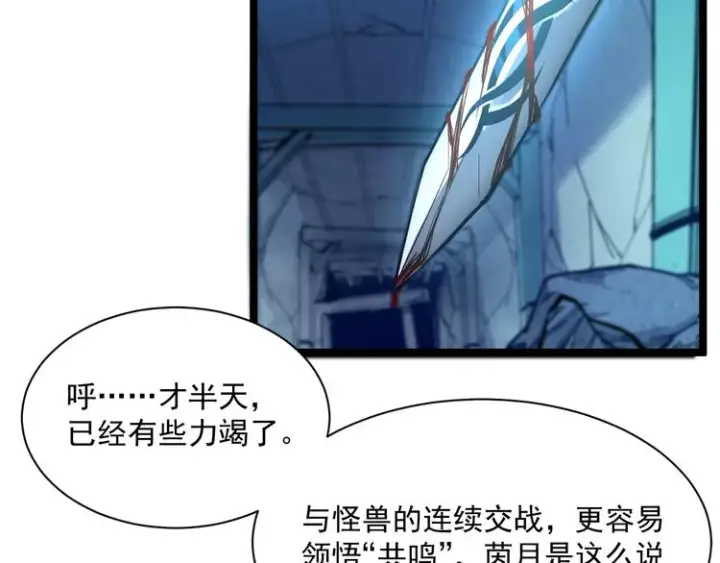 《从末世崛起》第010话 星陨剑的共鸣图61