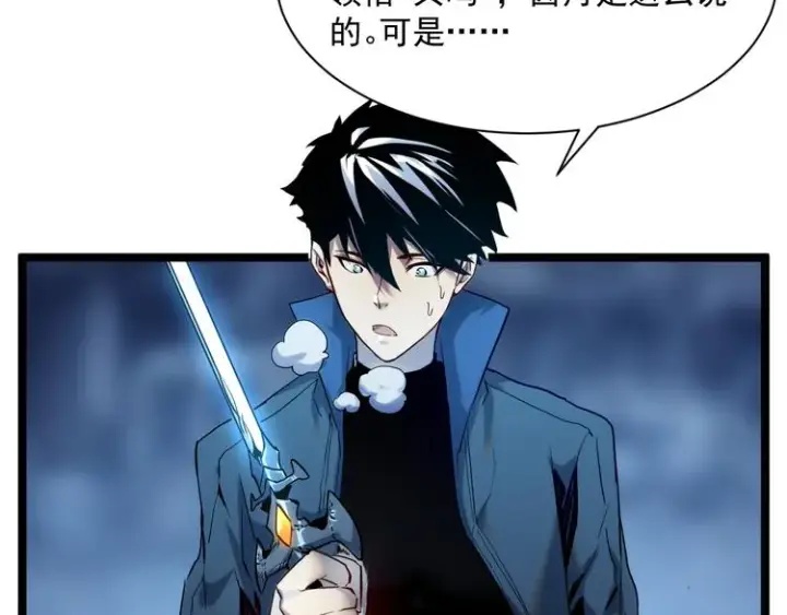 《从末世崛起》第010话 星陨剑的共鸣图62