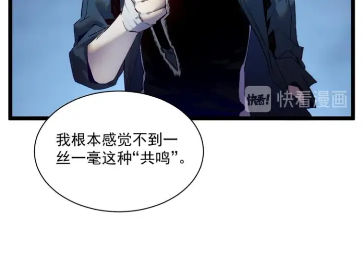 《从末世崛起》第010话 星陨剑的共鸣图63