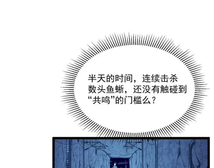 《从末世崛起》第010话 星陨剑的共鸣图64