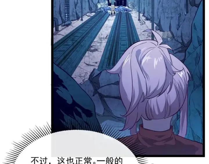 《从末世崛起》第010话 星陨剑的共鸣图65