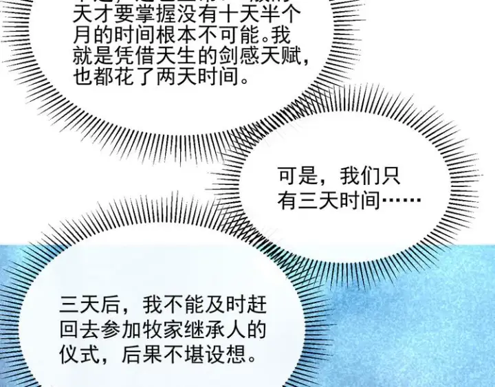《从末世崛起》第010话 星陨剑的共鸣图66