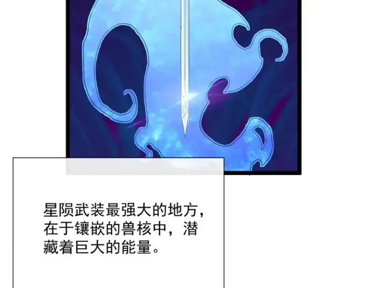 《从末世崛起》第010话 星陨剑的共鸣图7