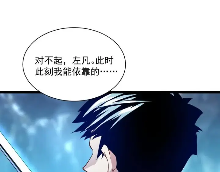《从末世崛起》第010话 星陨剑的共鸣图70
