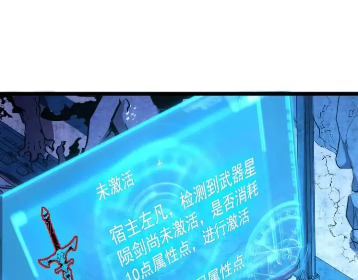 《从末世崛起》第010话 星陨剑的共鸣图73