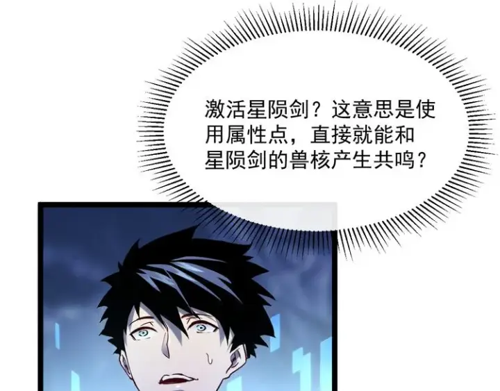 《从末世崛起》第010话 星陨剑的共鸣图75