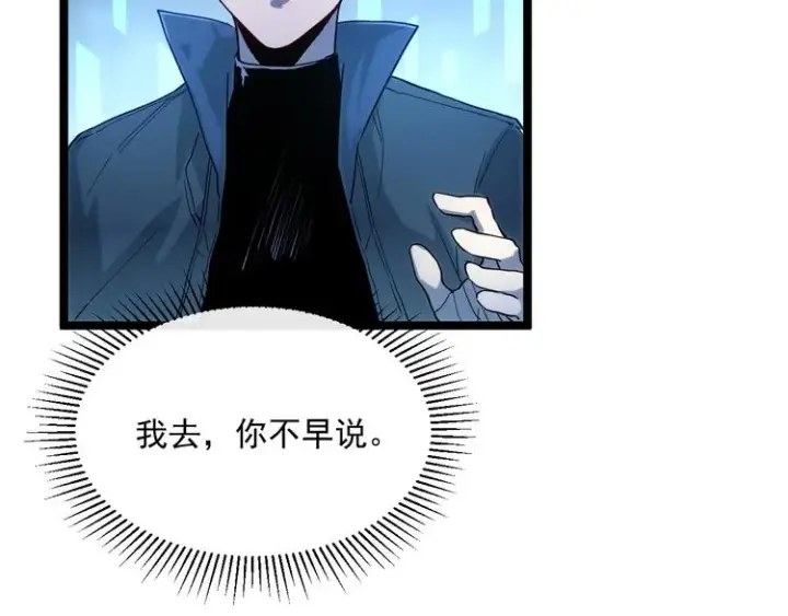 《从末世崛起》第010话 星陨剑的共鸣图76