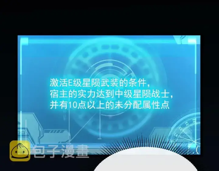 《从末世崛起》第010话 星陨剑的共鸣图78
