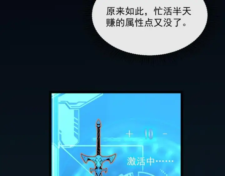 《从末世崛起》第010话 星陨剑的共鸣图79