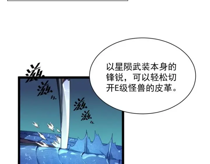 《从末世崛起》第010话 星陨剑的共鸣图8