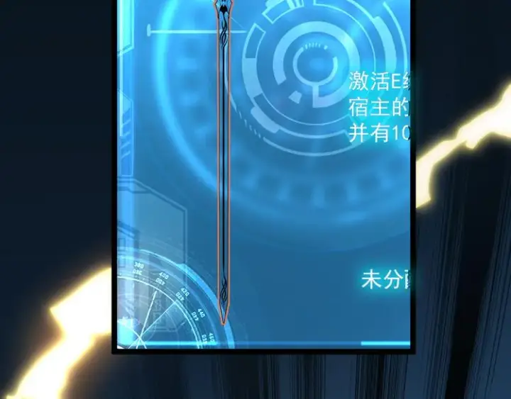 《从末世崛起》第010话 星陨剑的共鸣图80