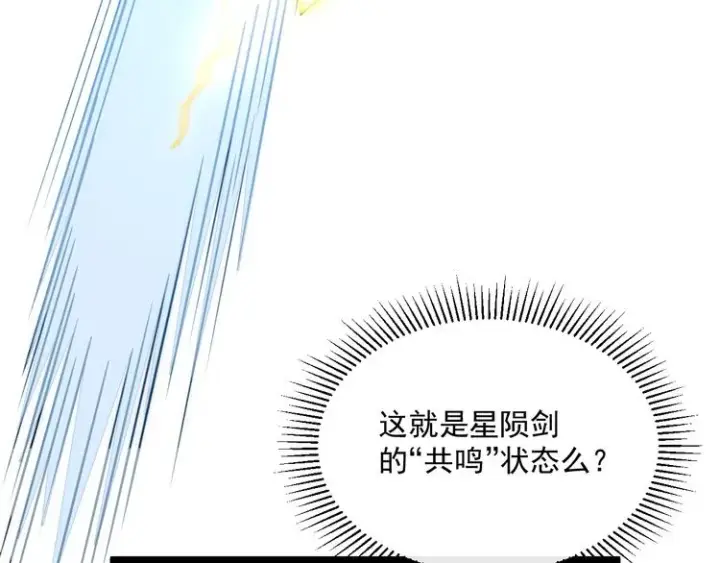 《从末世崛起》第010话 星陨剑的共鸣图84
