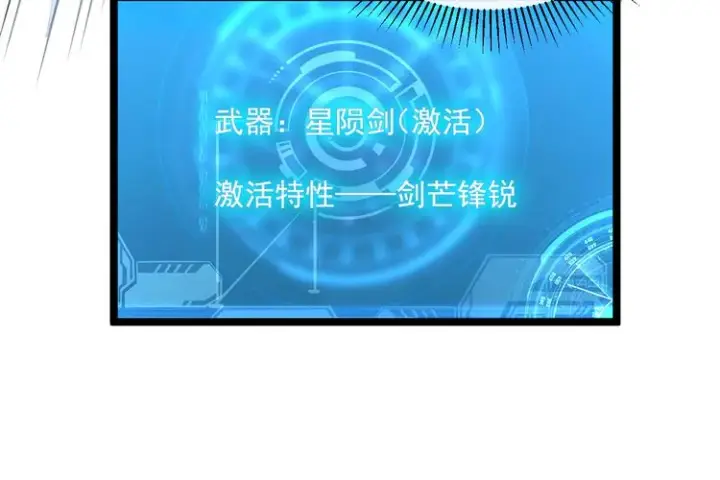 《从末世崛起》第010话 星陨剑的共鸣图85