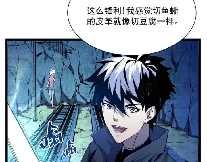 《从末世崛起》第010话 星陨剑的共鸣图89