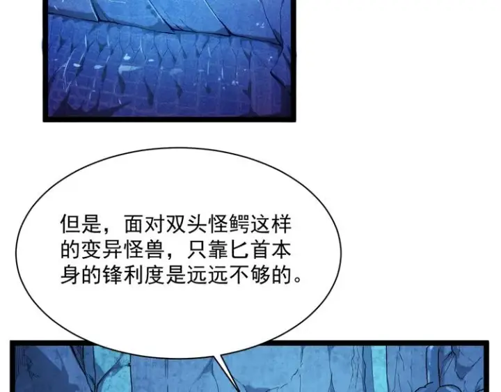 《从末世崛起》第010话 星陨剑的共鸣图9