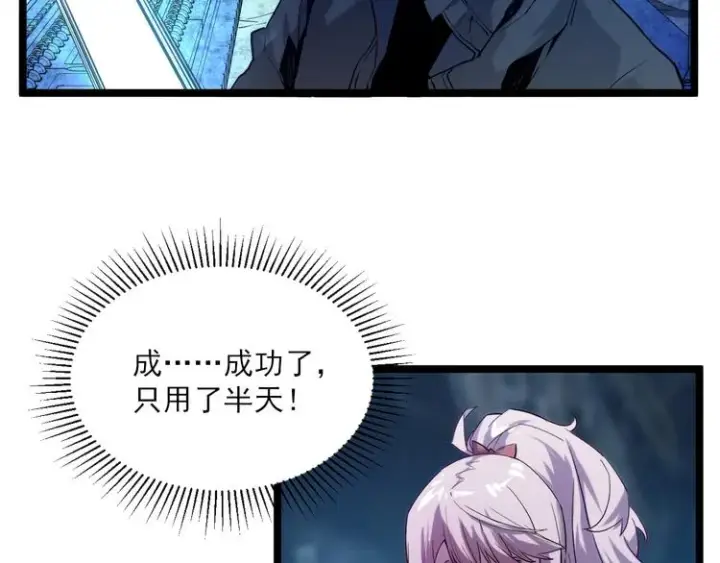 《从末世崛起》第010话 星陨剑的共鸣图90