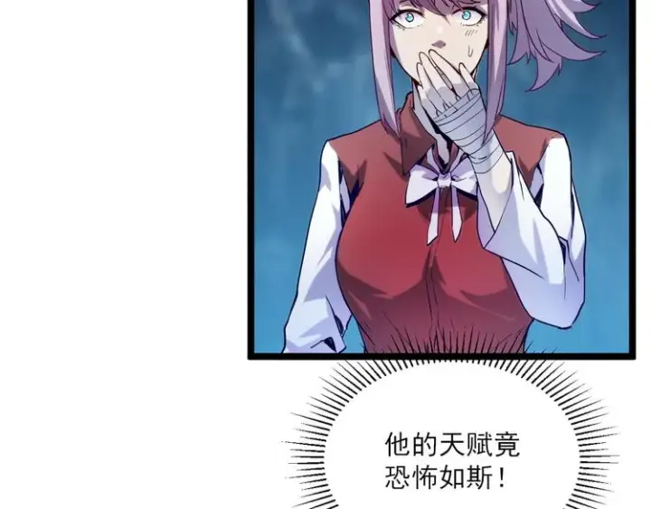 《从末世崛起》第010话 星陨剑的共鸣图91