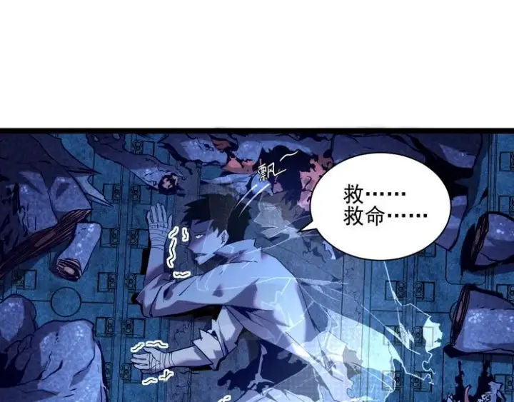 《从末世崛起》第010话 星陨剑的共鸣图94