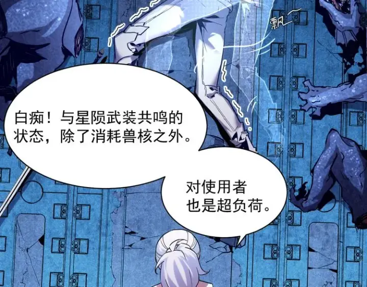 《从末世崛起》第010话 星陨剑的共鸣图95