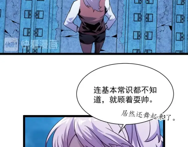 《从末世崛起》第010话 星陨剑的共鸣图96