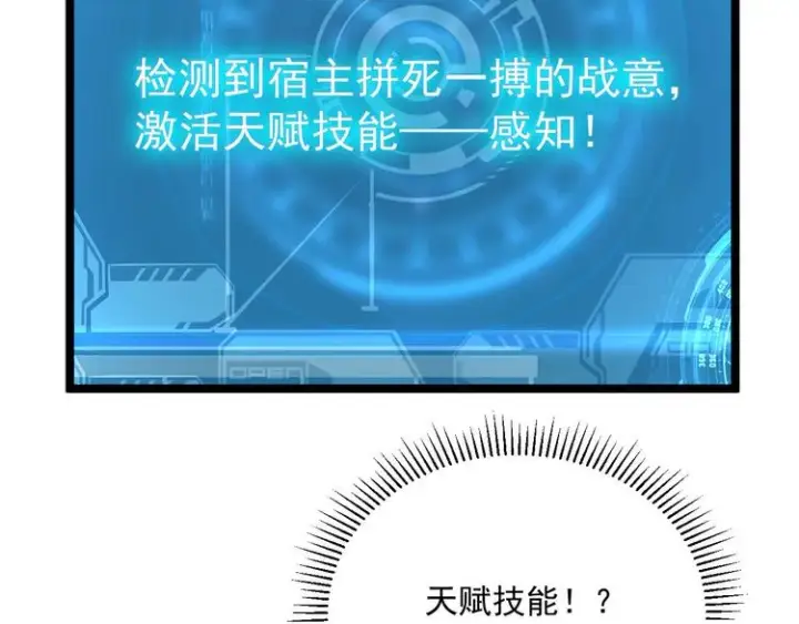 《从末世崛起》第011话 激战双头怪鳄图102