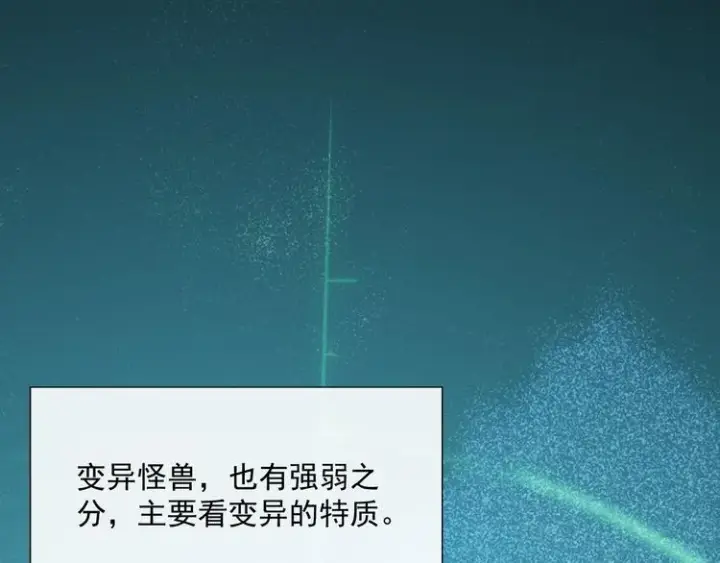 《从末世崛起》第011话 激战双头怪鳄图72