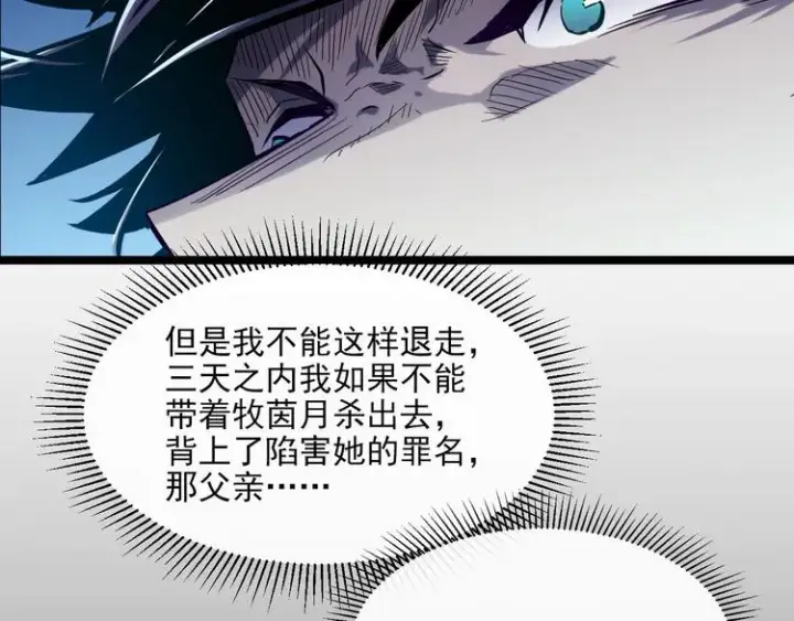 《从末世崛起》第011话 激战双头怪鳄图77