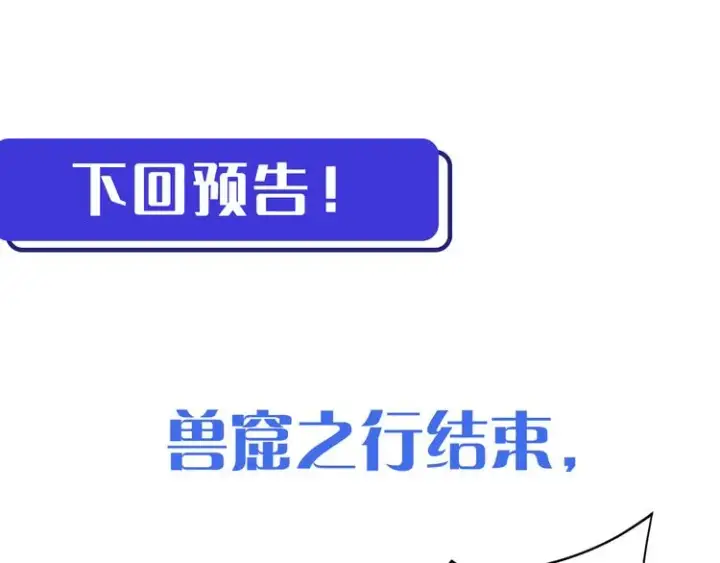 《从末世崛起》第012话 猫与鼠图101