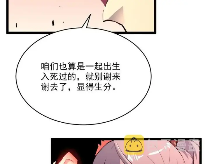 《从末世崛起》第012话 猫与鼠图26