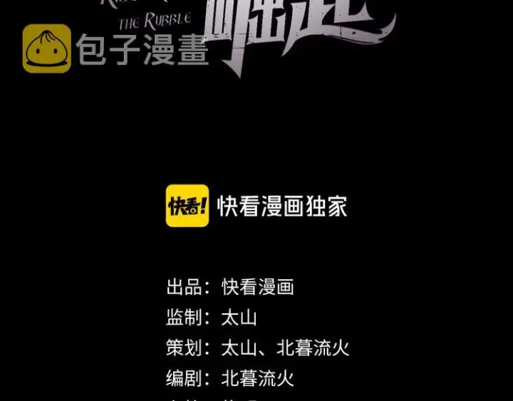《从末世崛起》第012话 猫与鼠图3