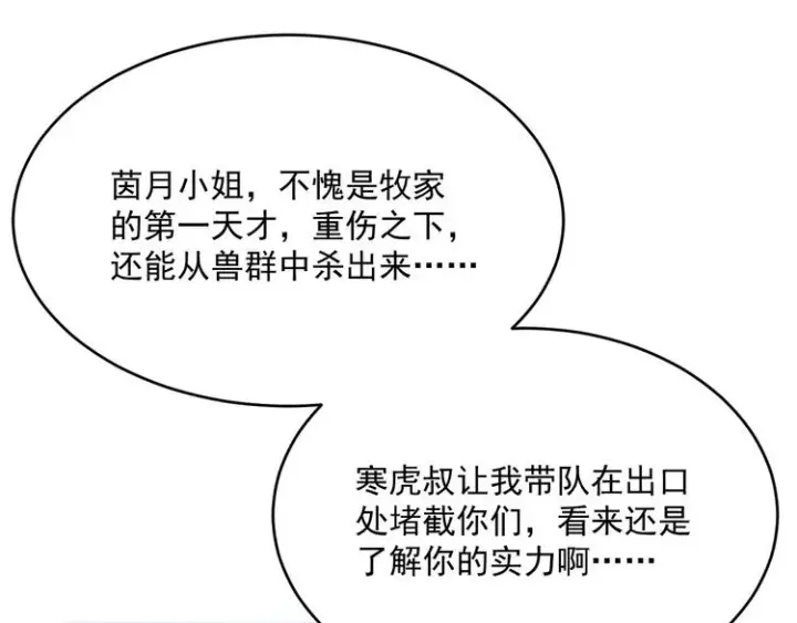 《从末世崛起》第012话 猫与鼠图45