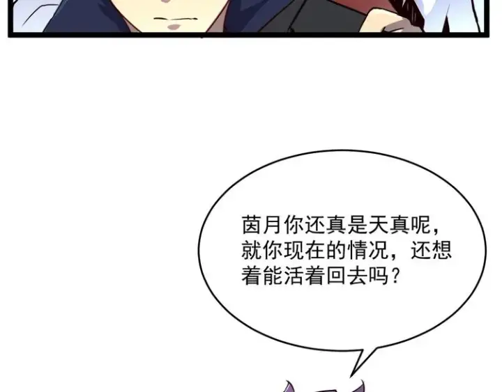 《从末世崛起》第012话 猫与鼠图49