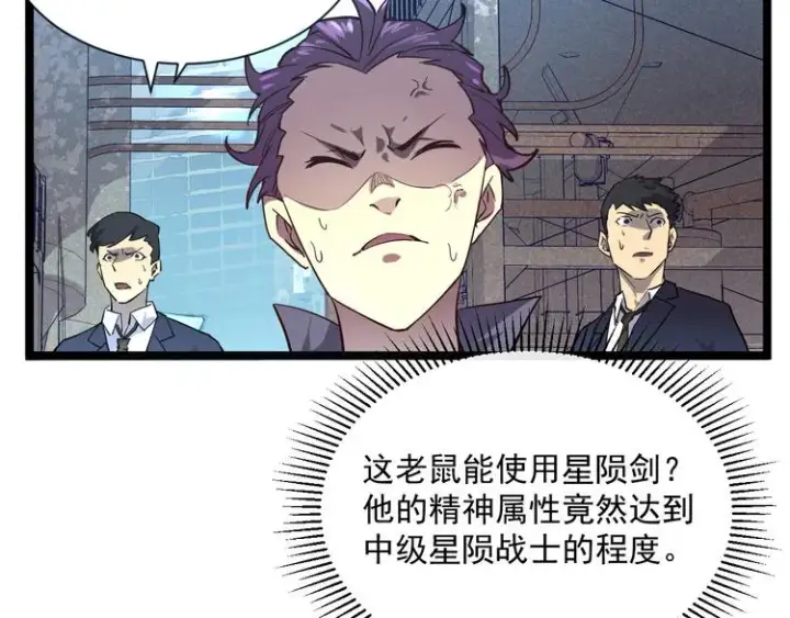 《从末世崛起》第012话 猫与鼠图75