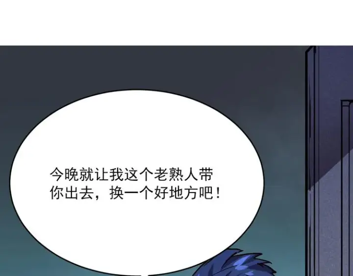 《从末世崛起》第013话 监狱惊变图100
